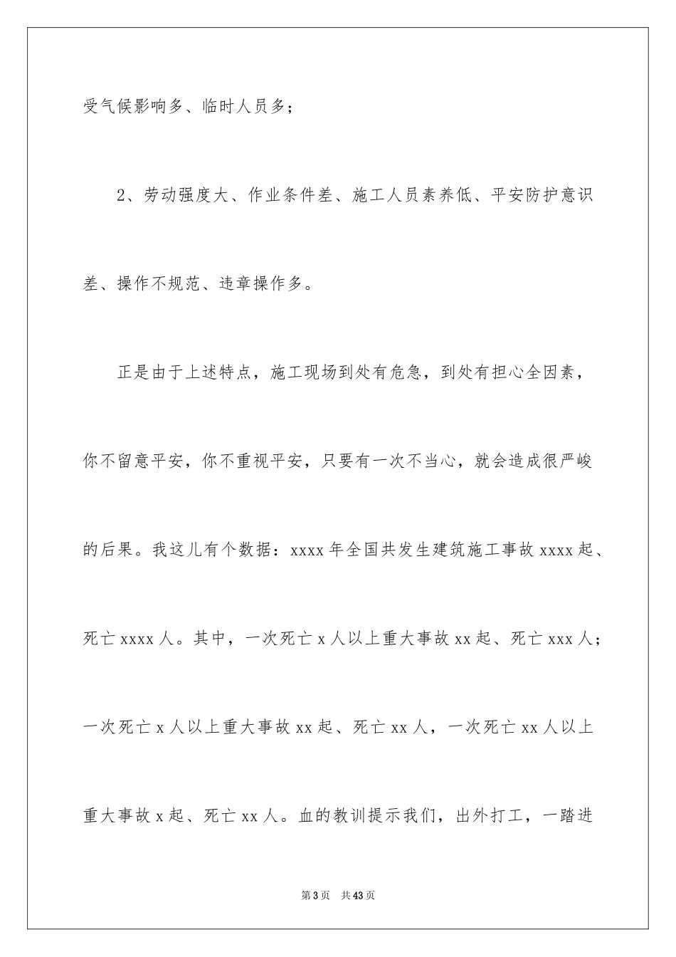 2024优秀安全员演讲稿_第3页