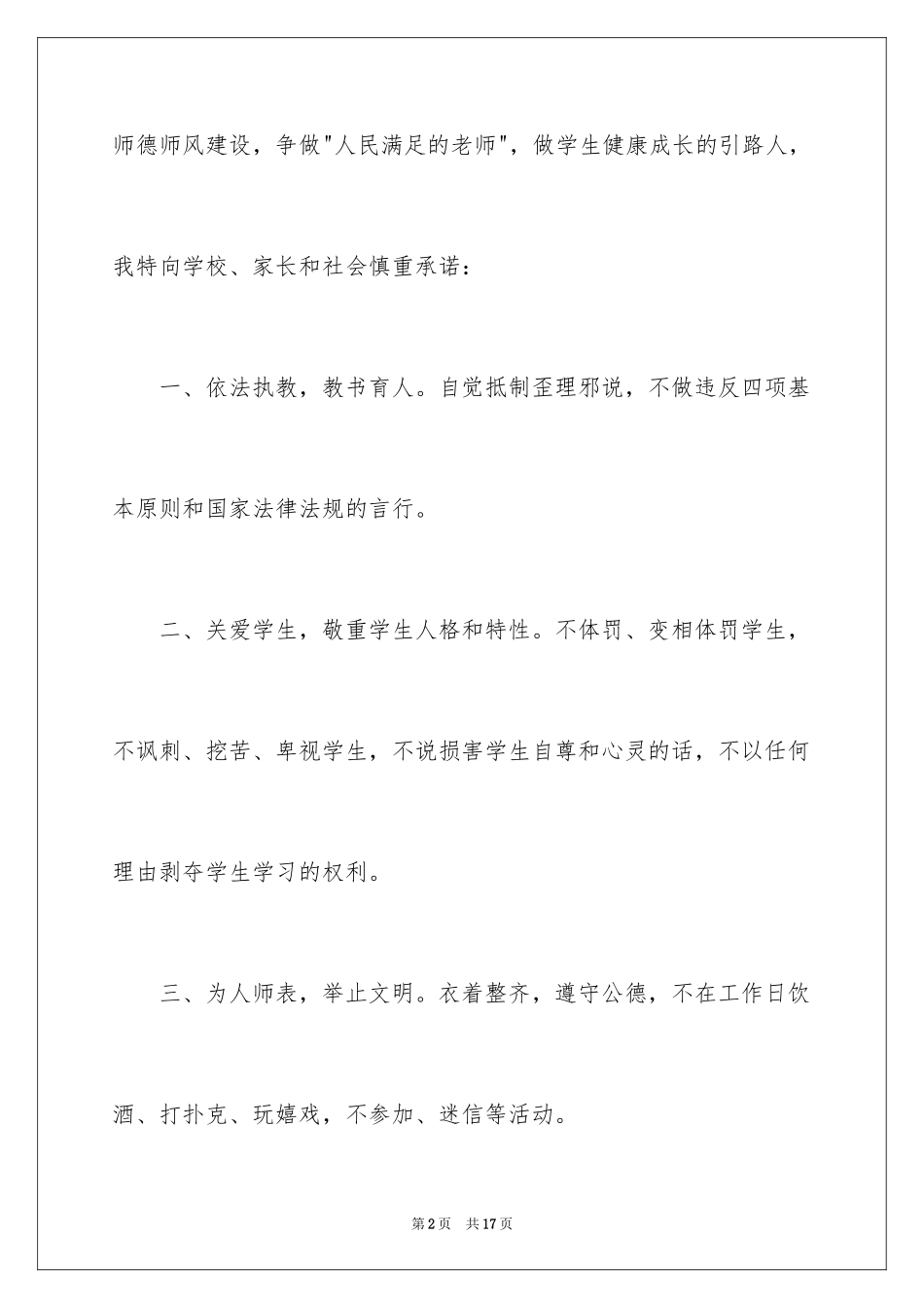 2024中学教师师德师风承诺书_第2页
