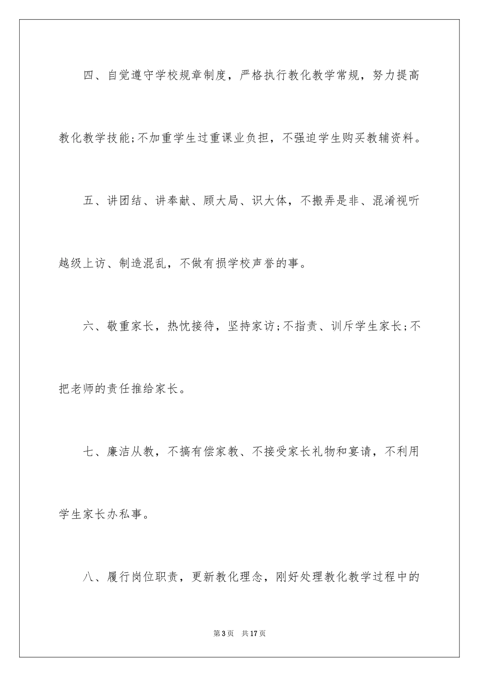 2024中学教师师德师风承诺书_第3页