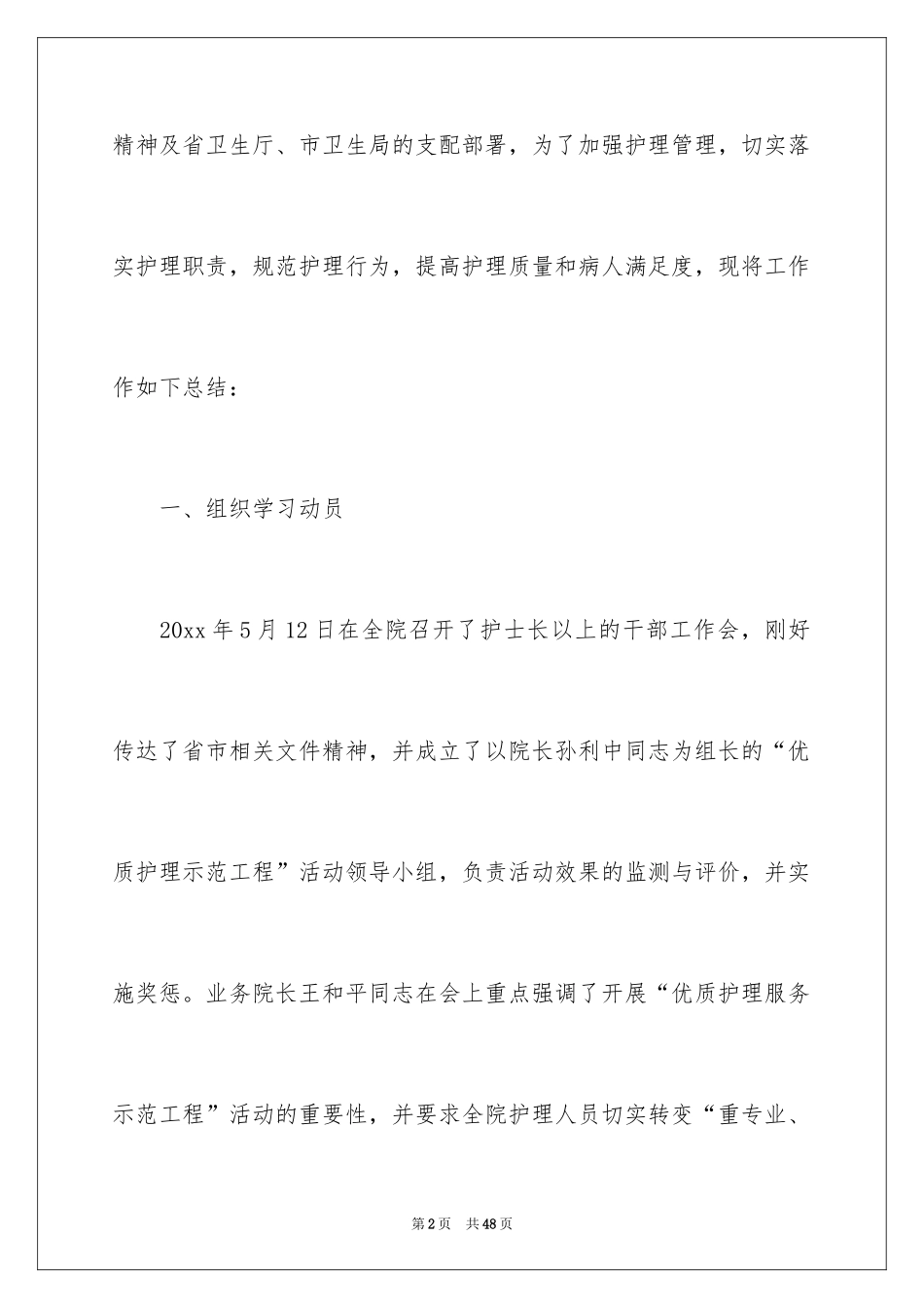 2024优质护理服务工作总结_2_第2页
