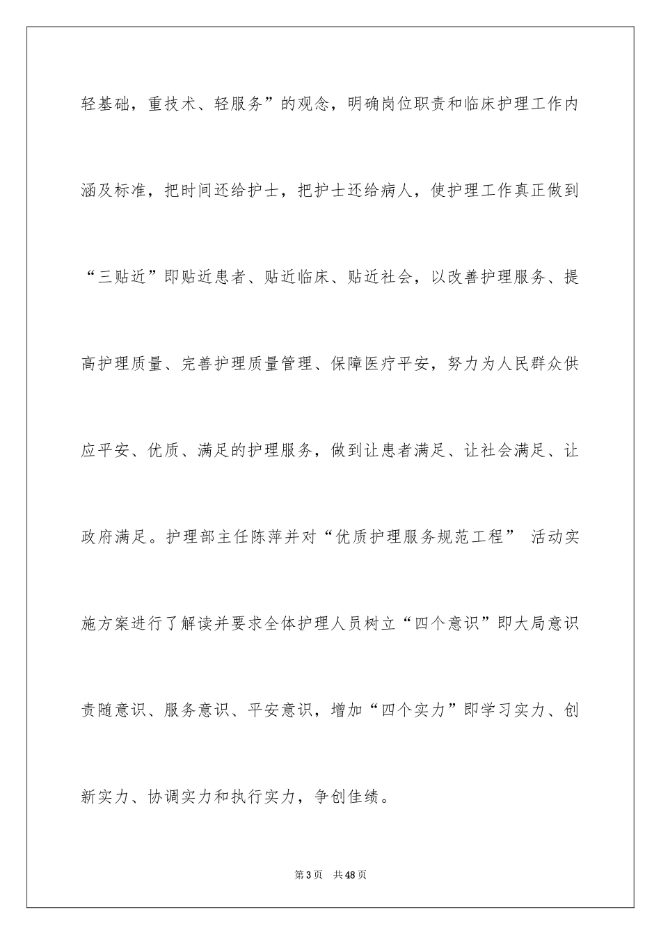 2024优质护理服务工作总结_2_第3页