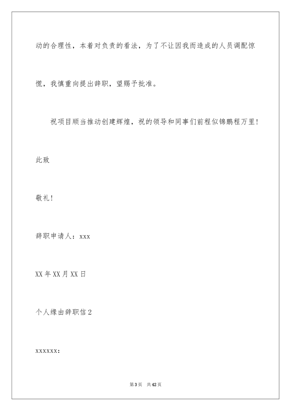 2024个人原因辞职信_50_第3页