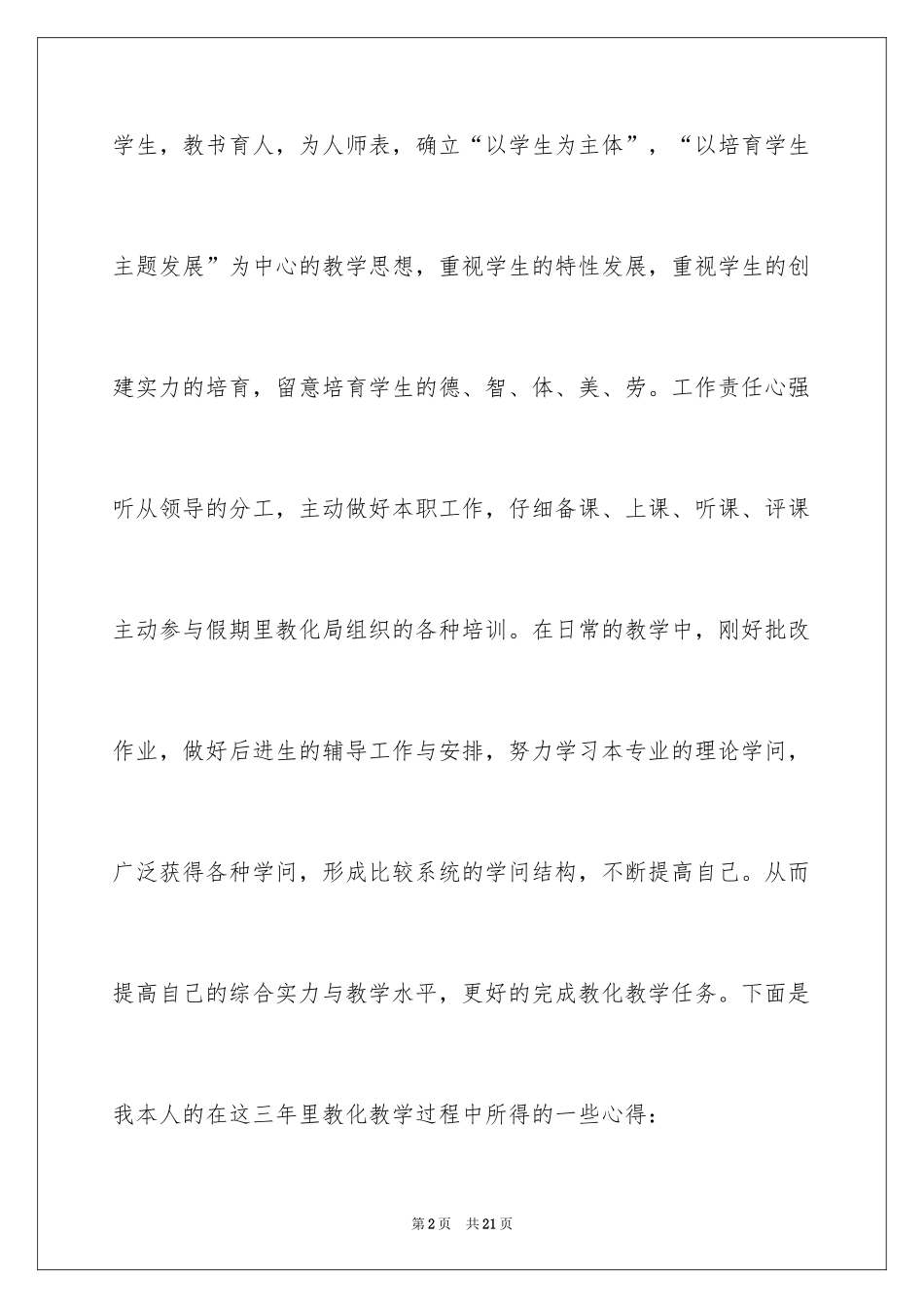 2024个人的述职报告_180_第2页