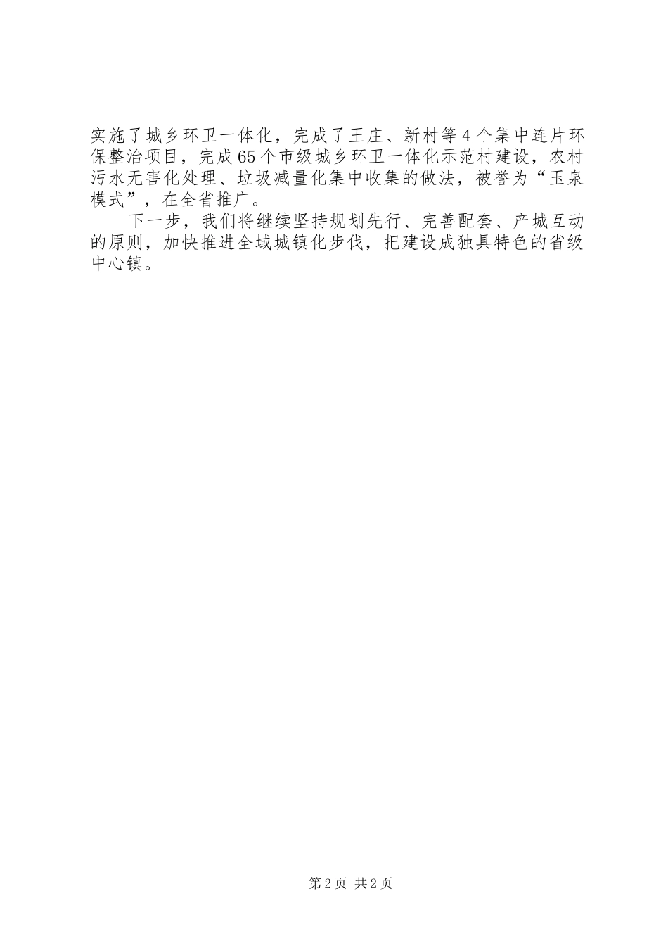 全域城镇工作汇报材料_第2页