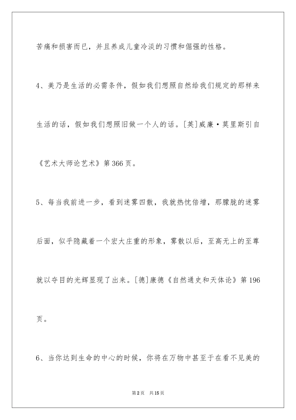 2024人生格言_21_第2页