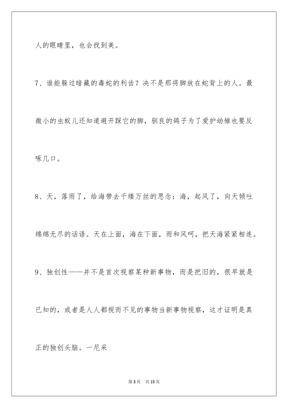 2024人生格言_21_第3页