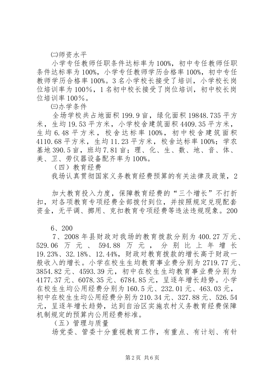 全场两基工作情况汇报_第2页