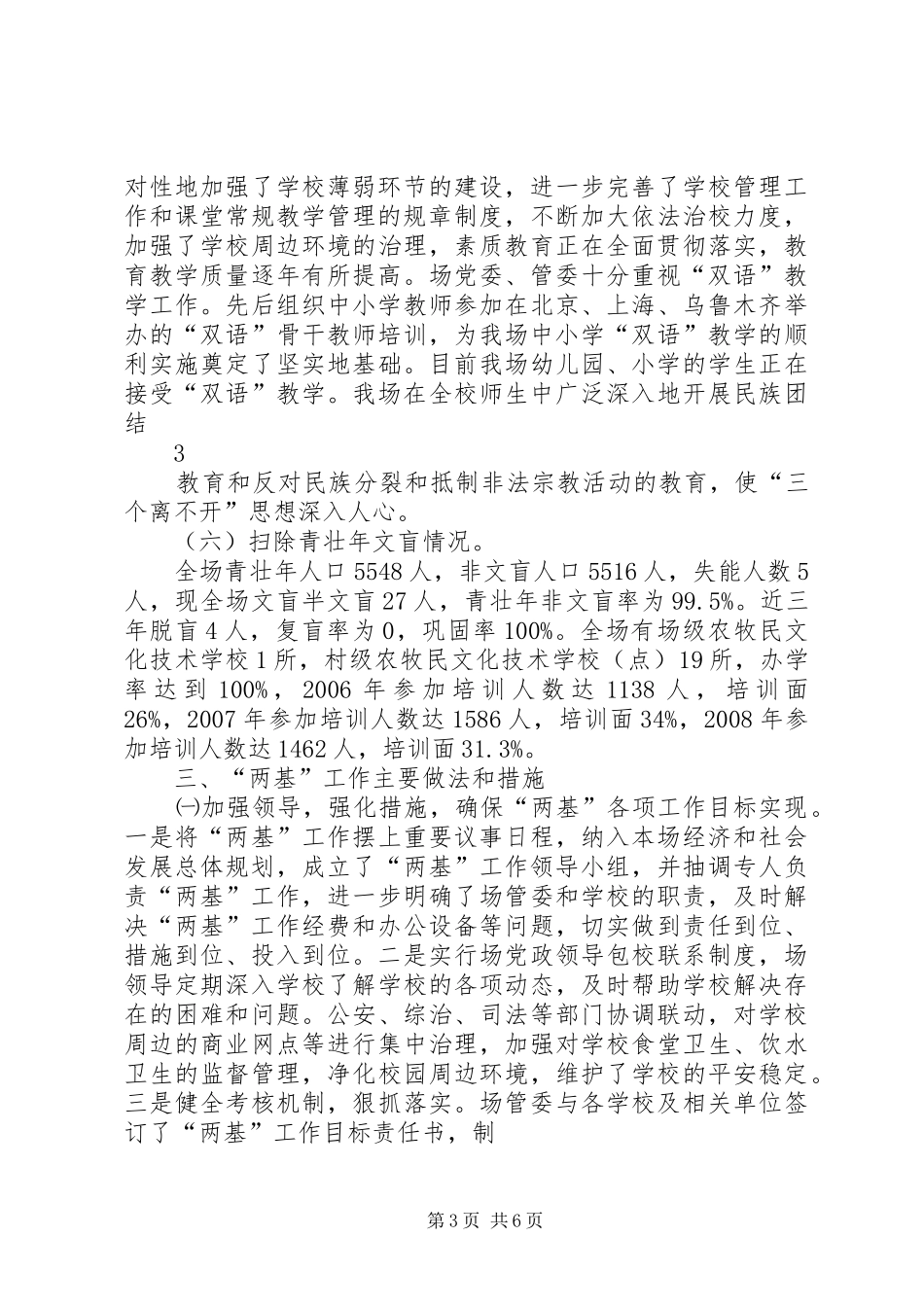 全场两基工作情况汇报_第3页