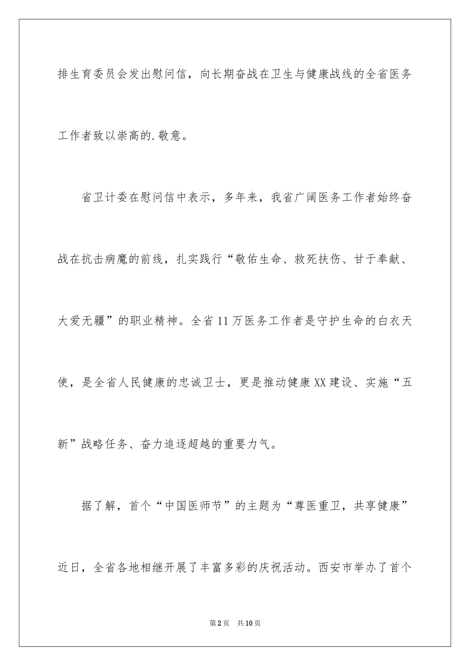 2024中国医师节的活动总结_第2页