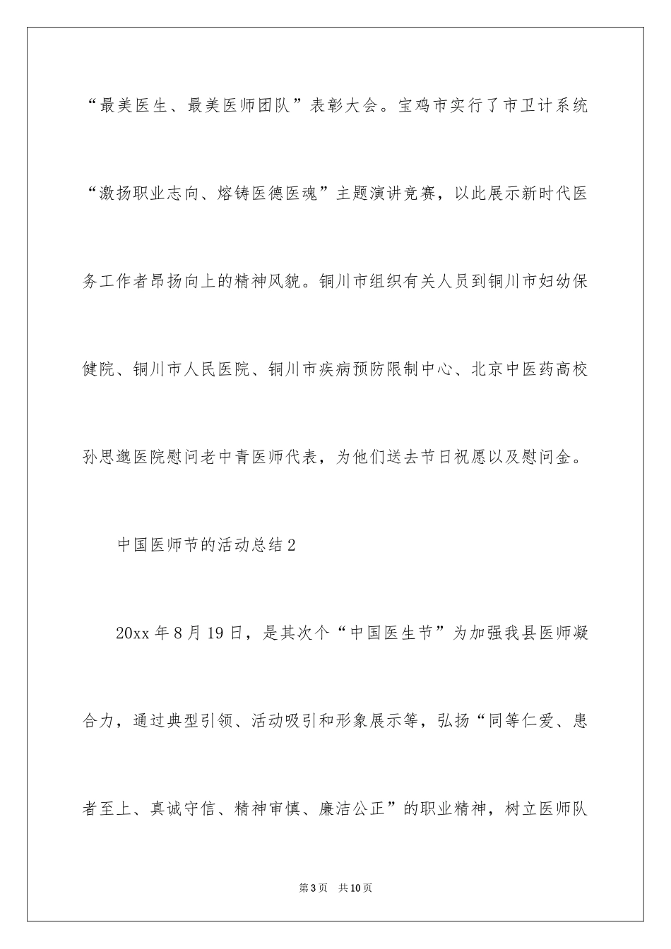 2024中国医师节的活动总结_第3页