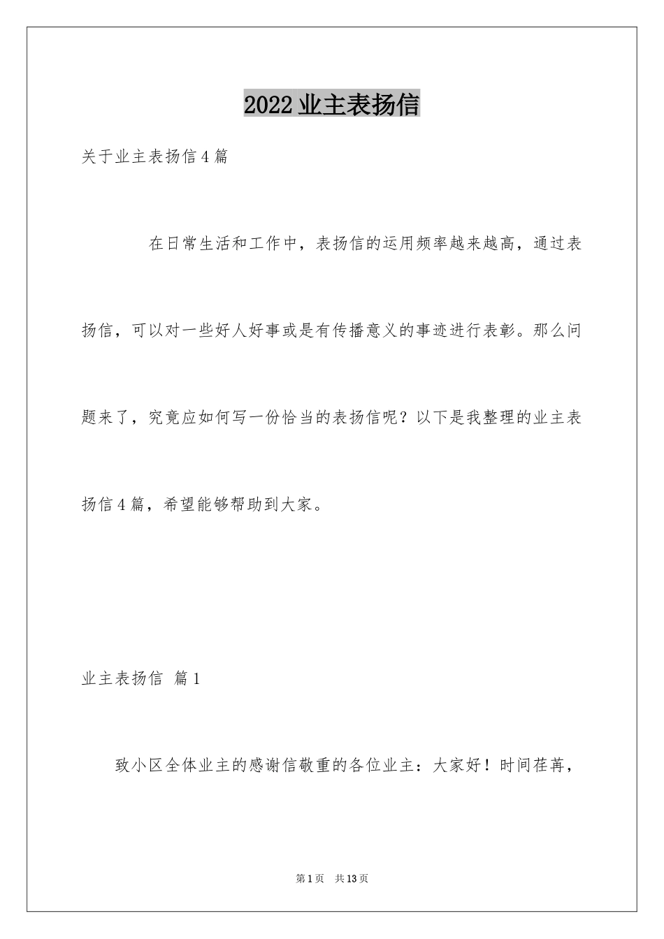 2024业主表扬信_12_第1页