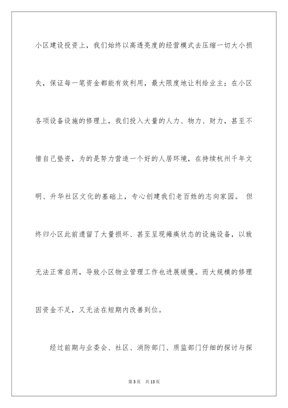 2024业主表扬信_12_第3页