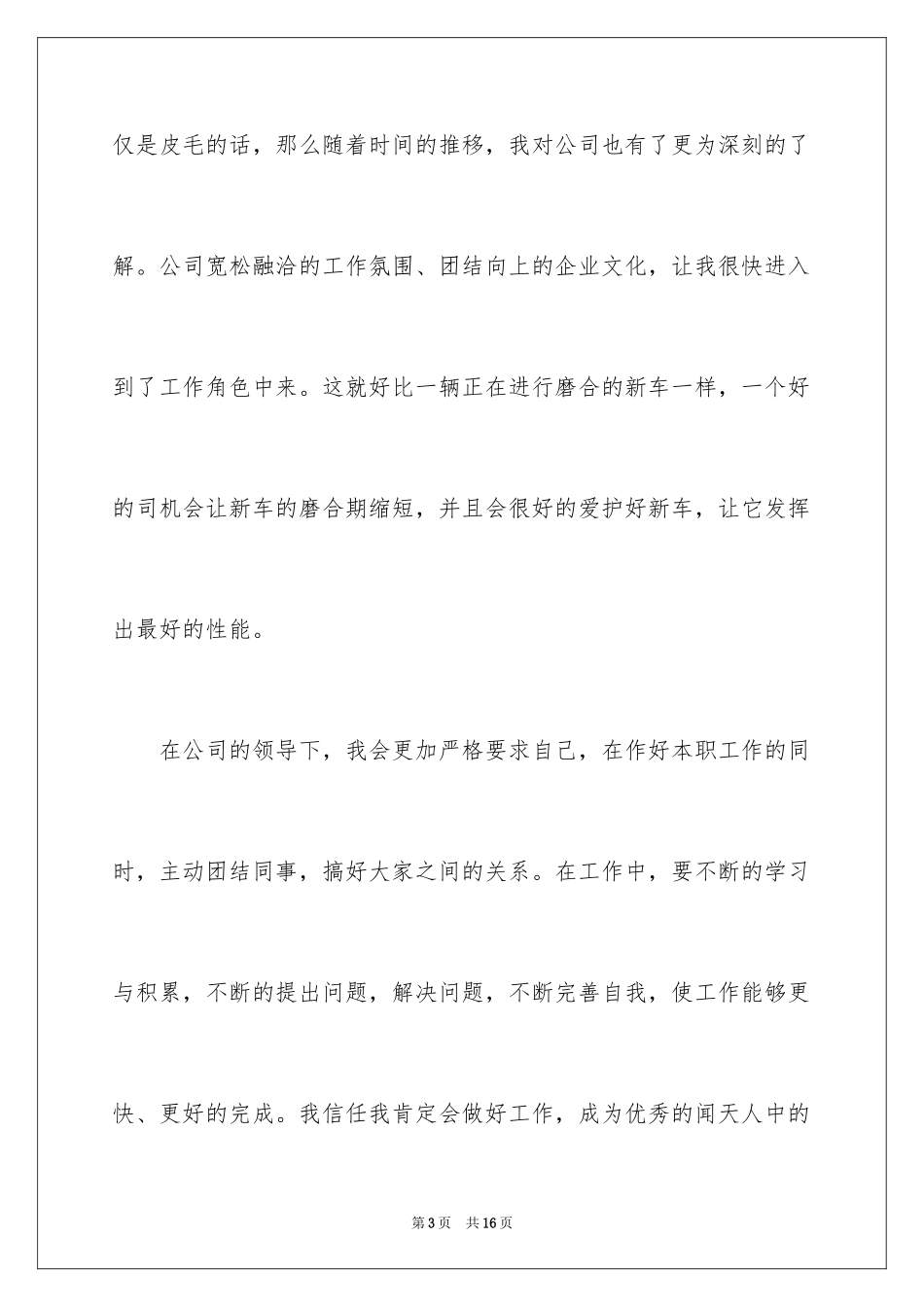 2024保安工作表现自我评价_1_第3页