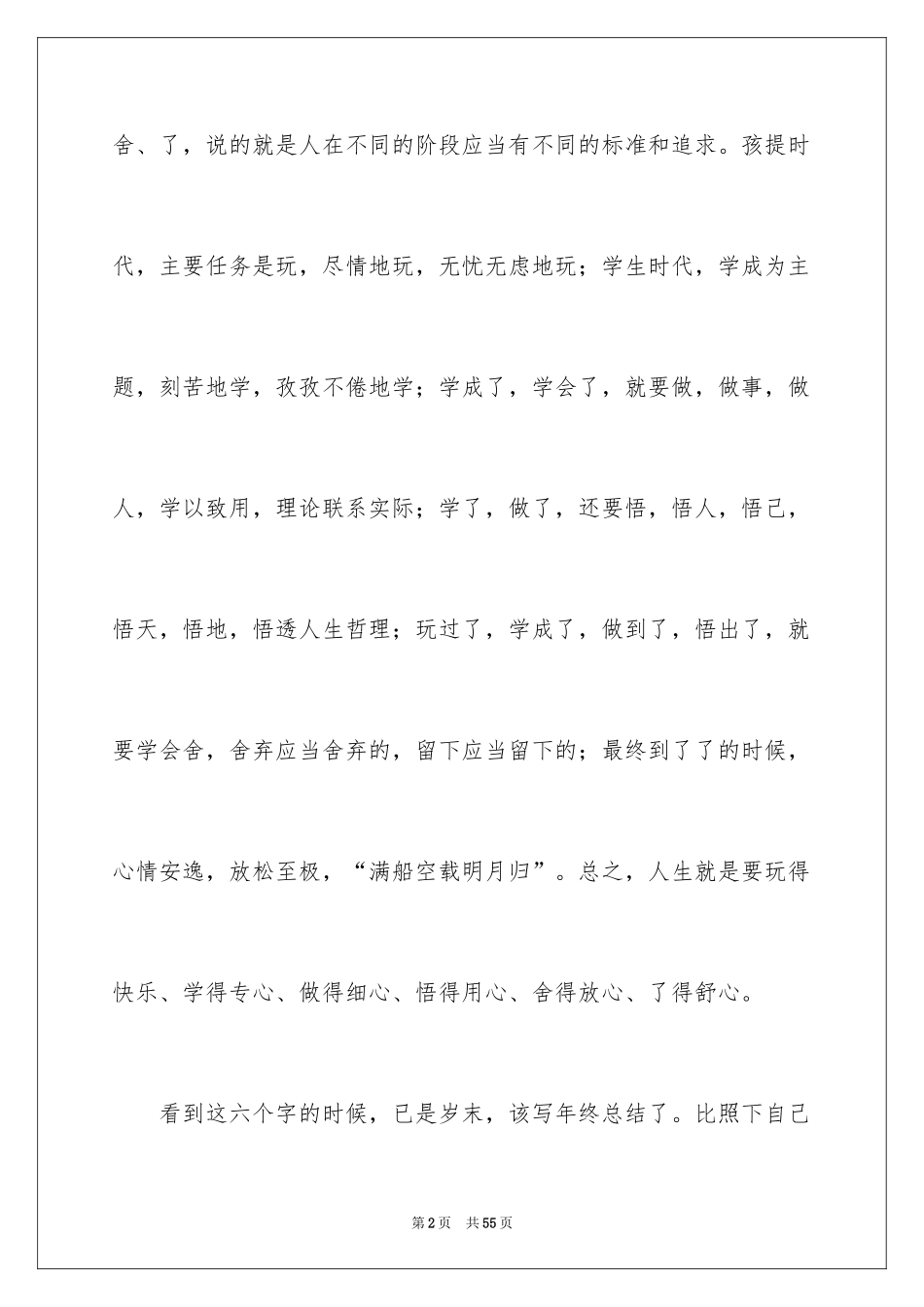 2024个人年终感言_第2页