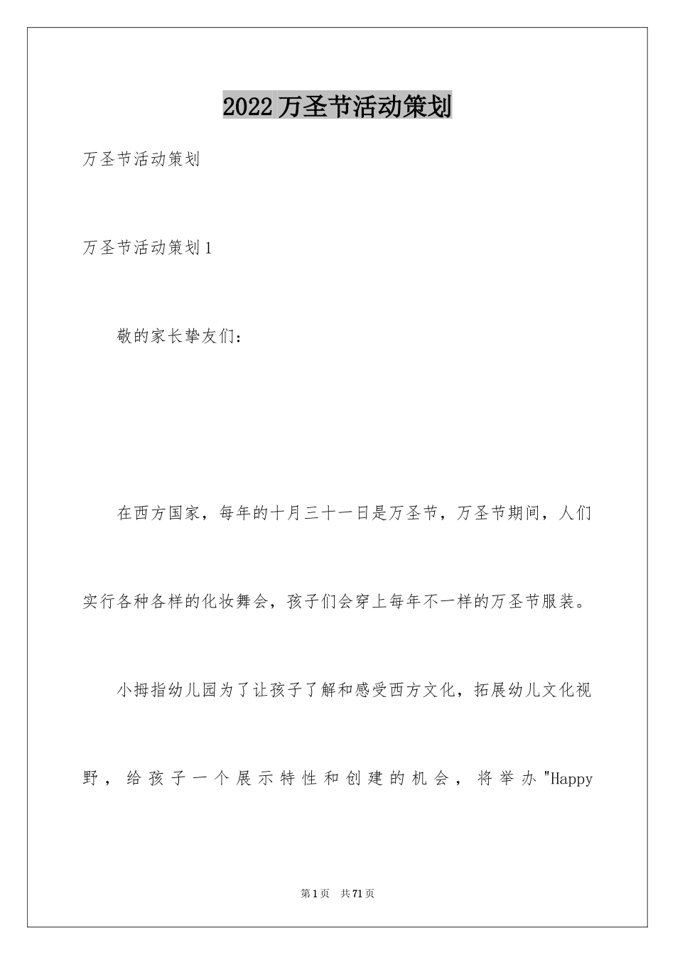 2024万圣节活动策划_17_第1页