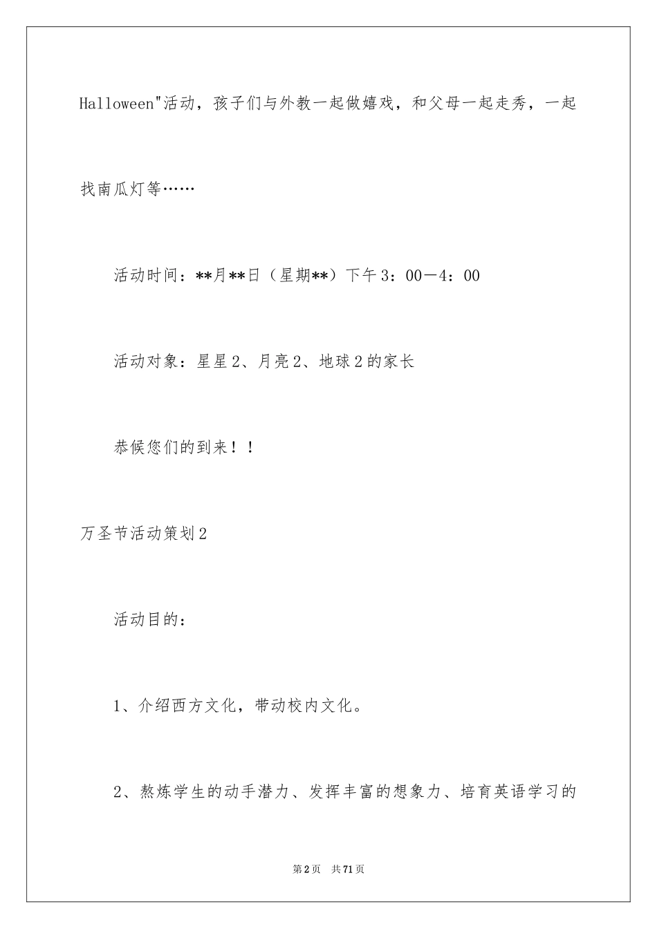 2024万圣节活动策划_17_第2页