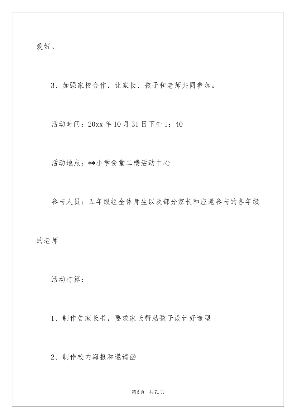 2024万圣节活动策划_17_第3页