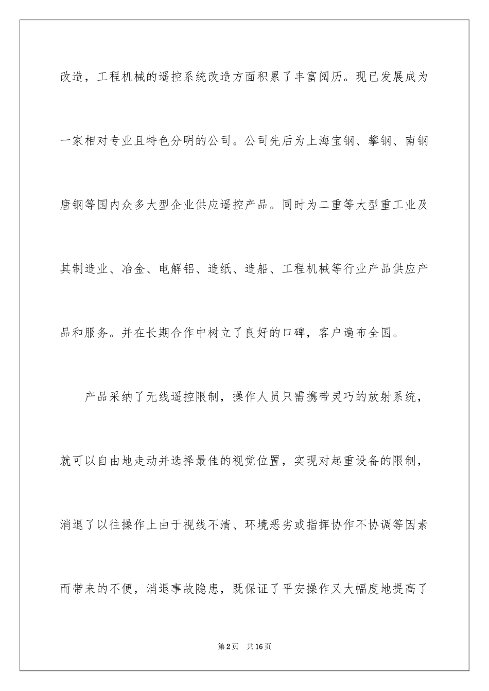 2024产品质量保证书_93_第2页