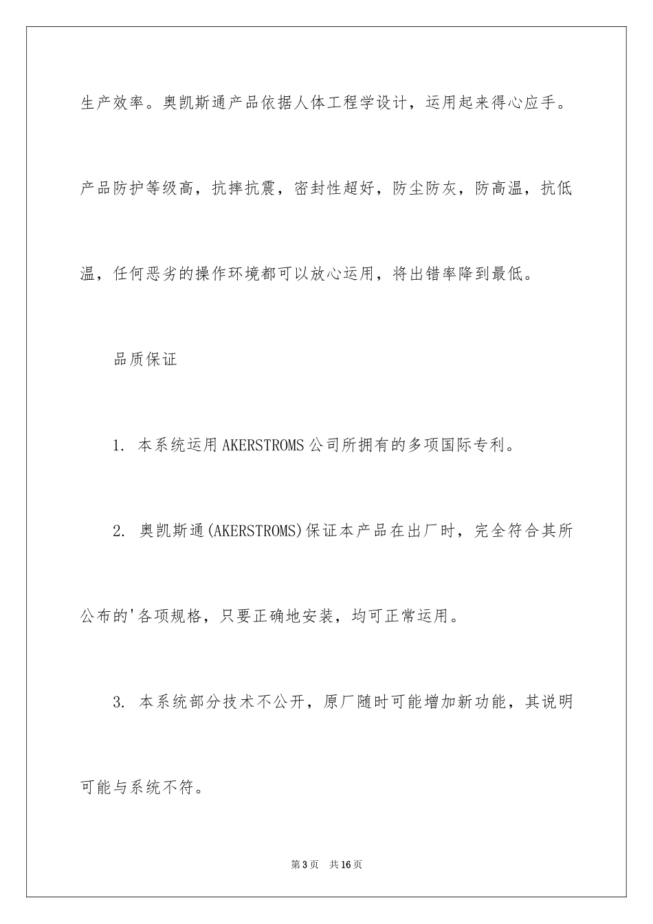 2024产品质量保证书_93_第3页