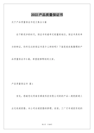 2024产品质量保证书_93