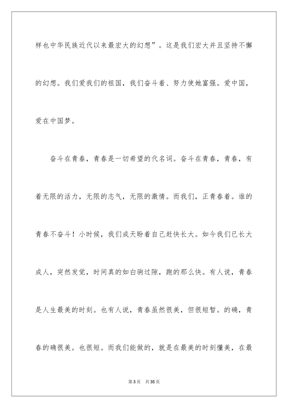 2024五四青年节演讲稿_817_第3页