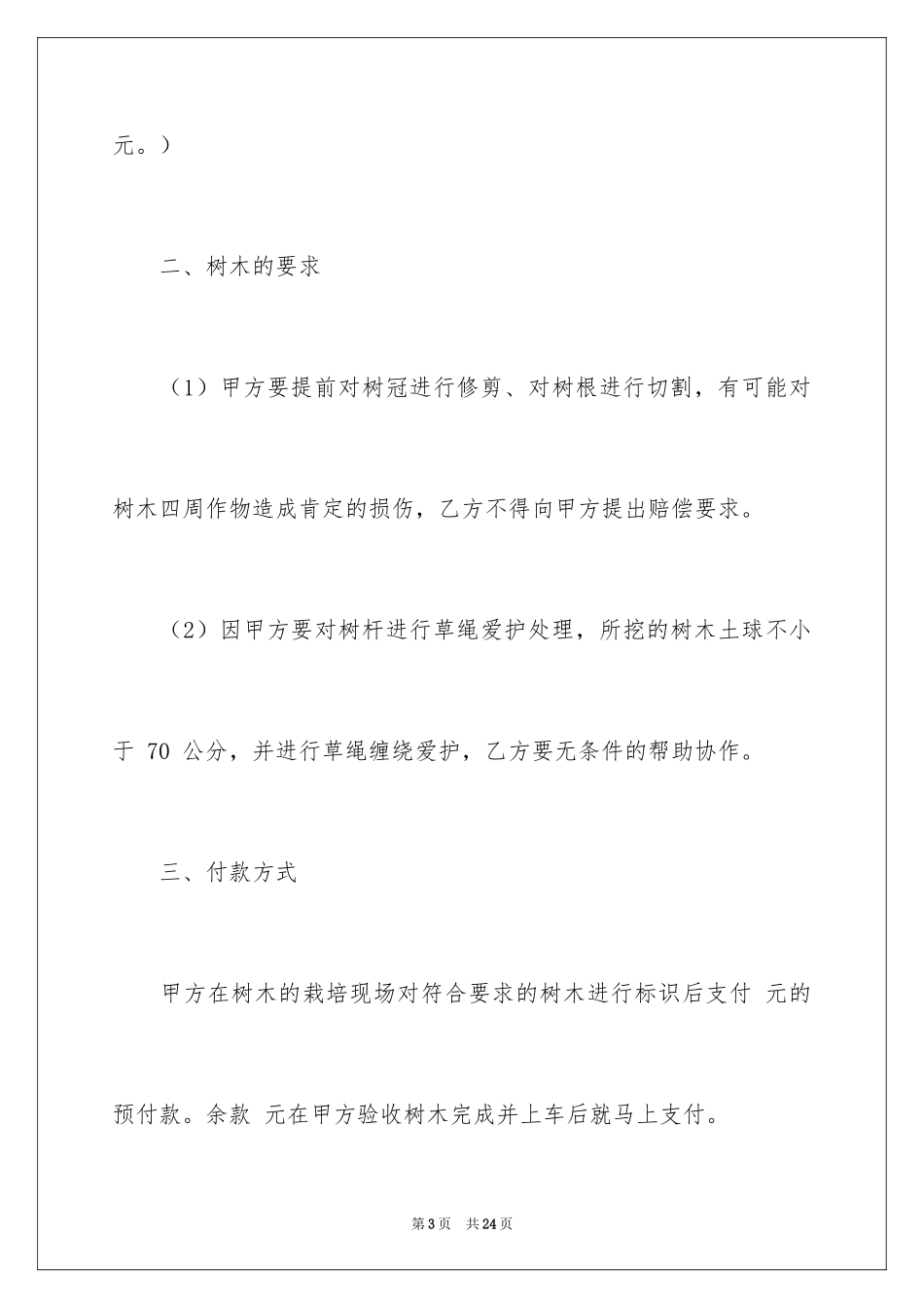 2024买卖合同_1525_第3页