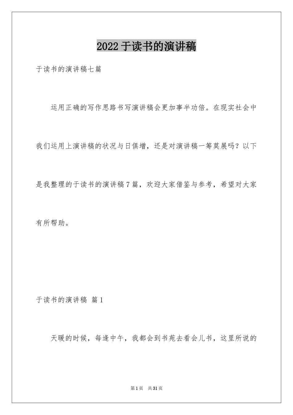 2024于读书的演讲稿_7_第1页