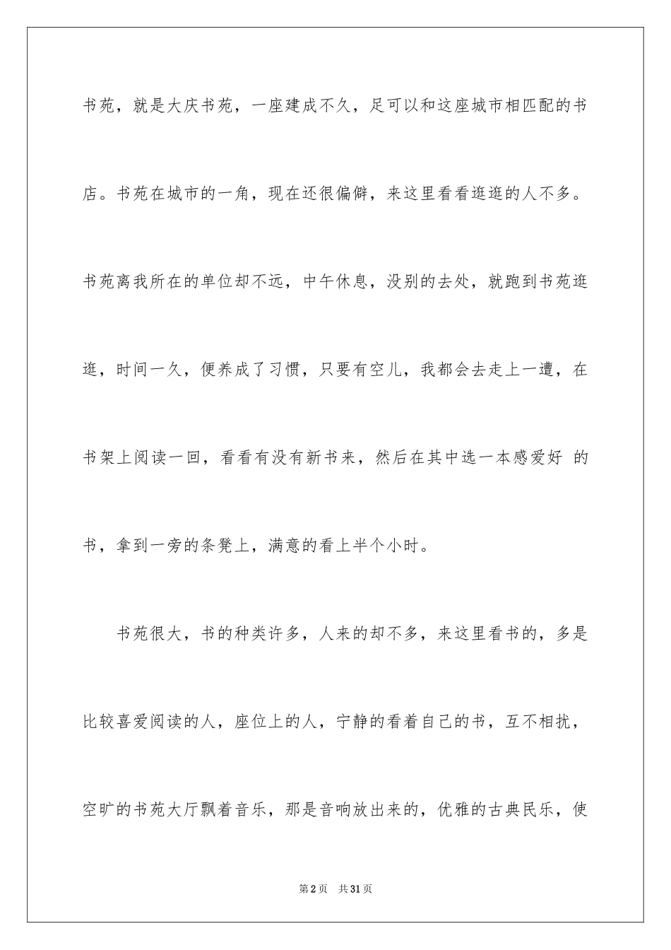 2024于读书的演讲稿_7_第2页