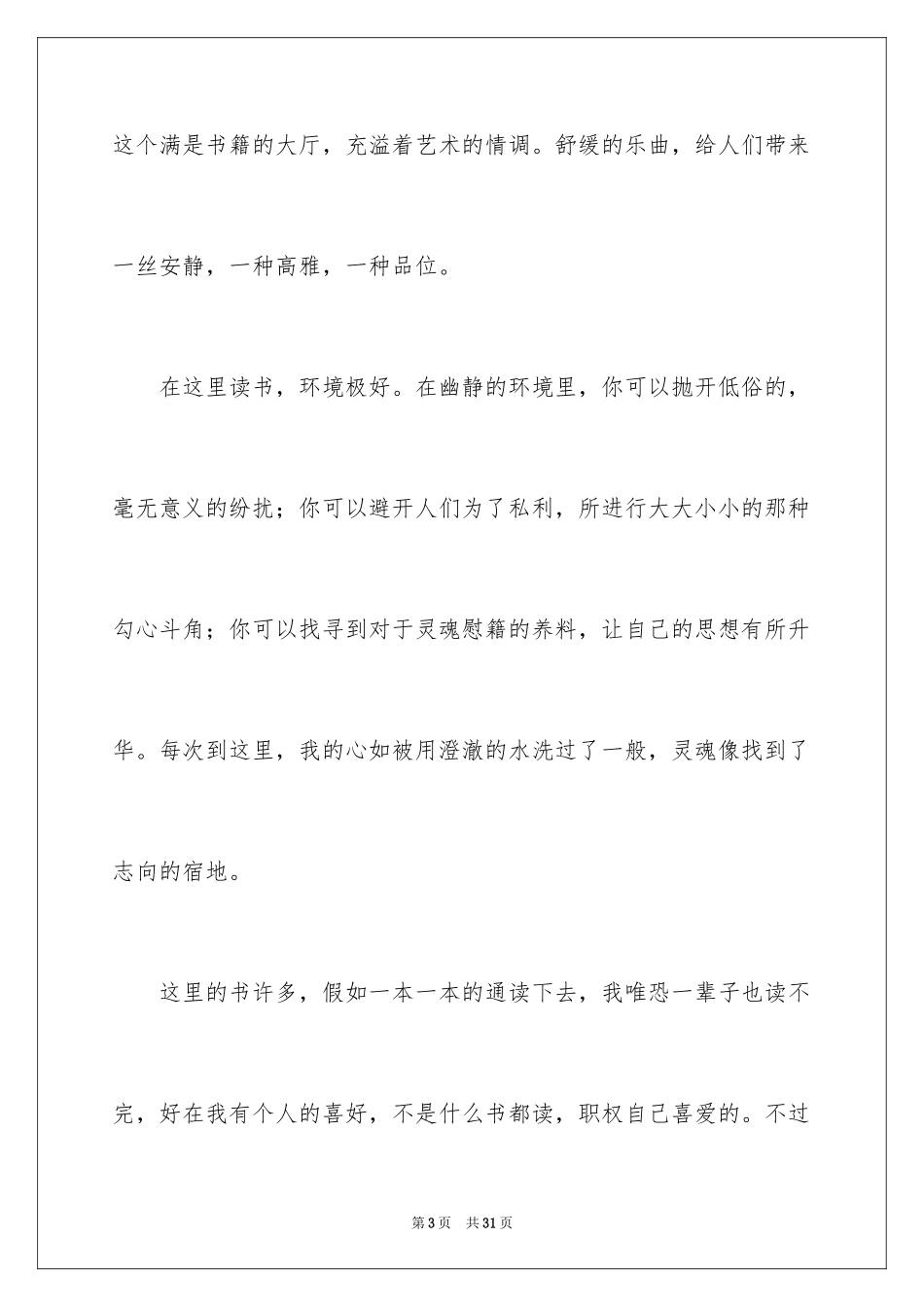 2024于读书的演讲稿_7_第3页