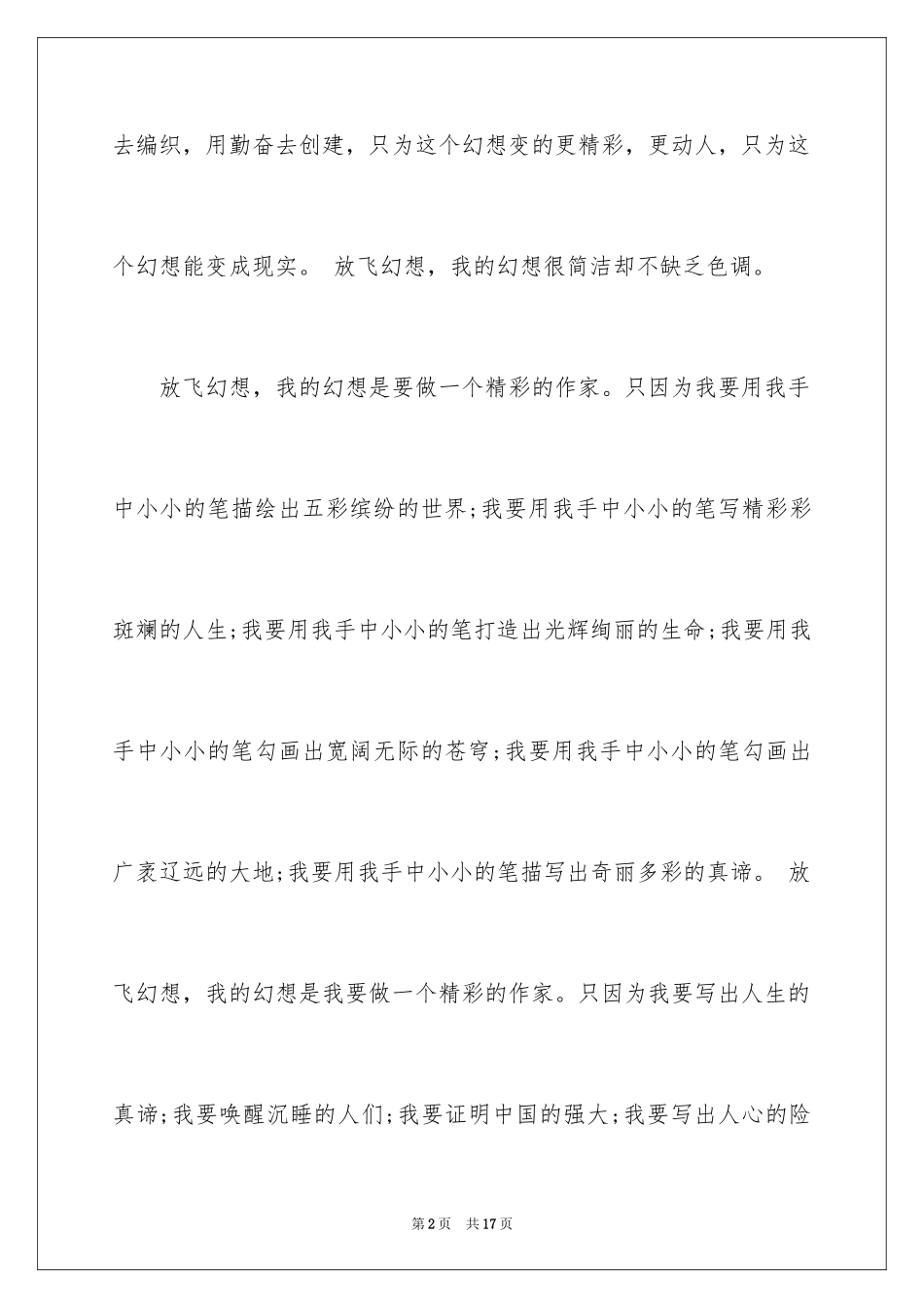 2024一分钟励志演讲稿_265_第2页