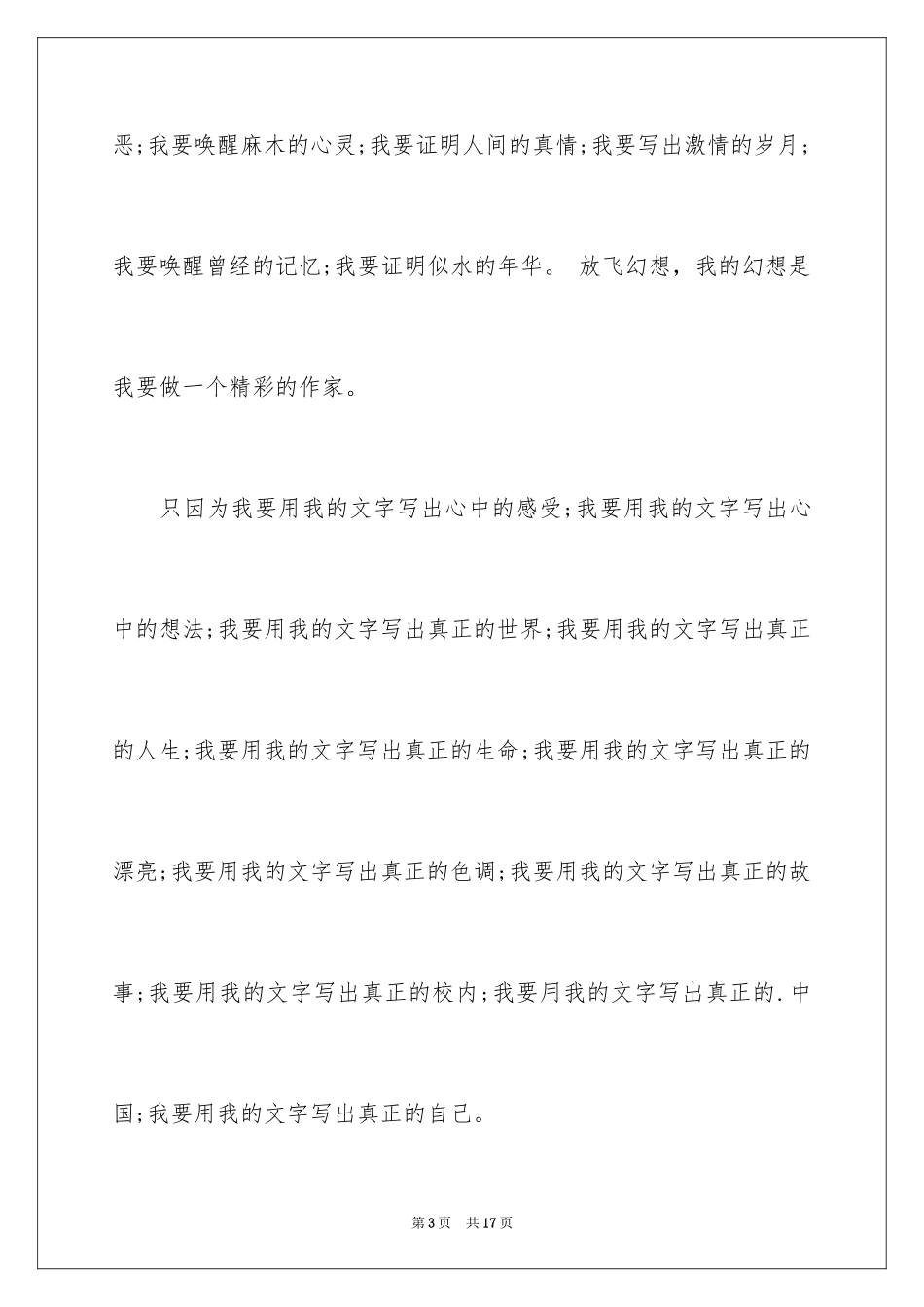 2024一分钟励志演讲稿_265_第3页