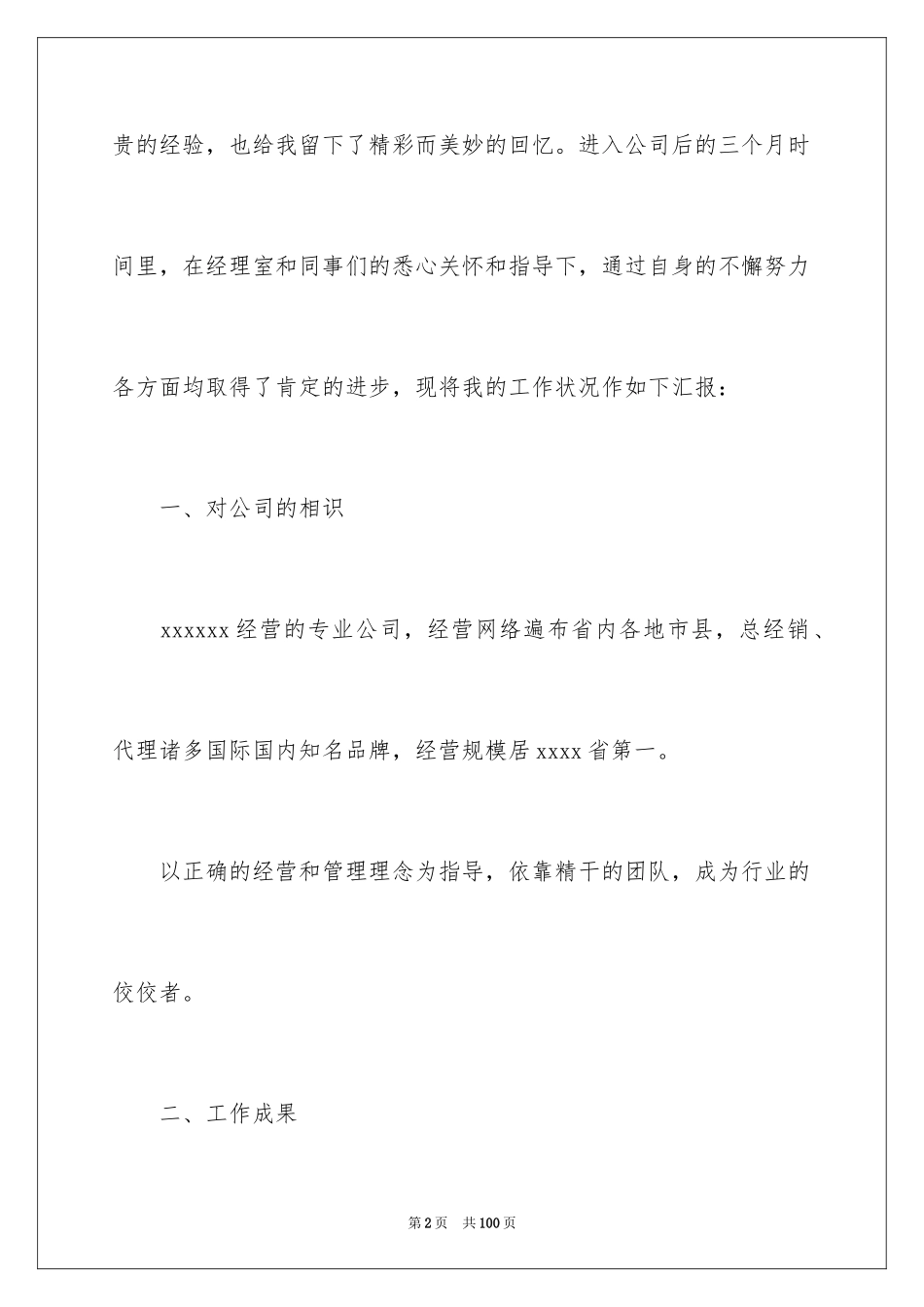 2024it经理转正述职报告_第2页