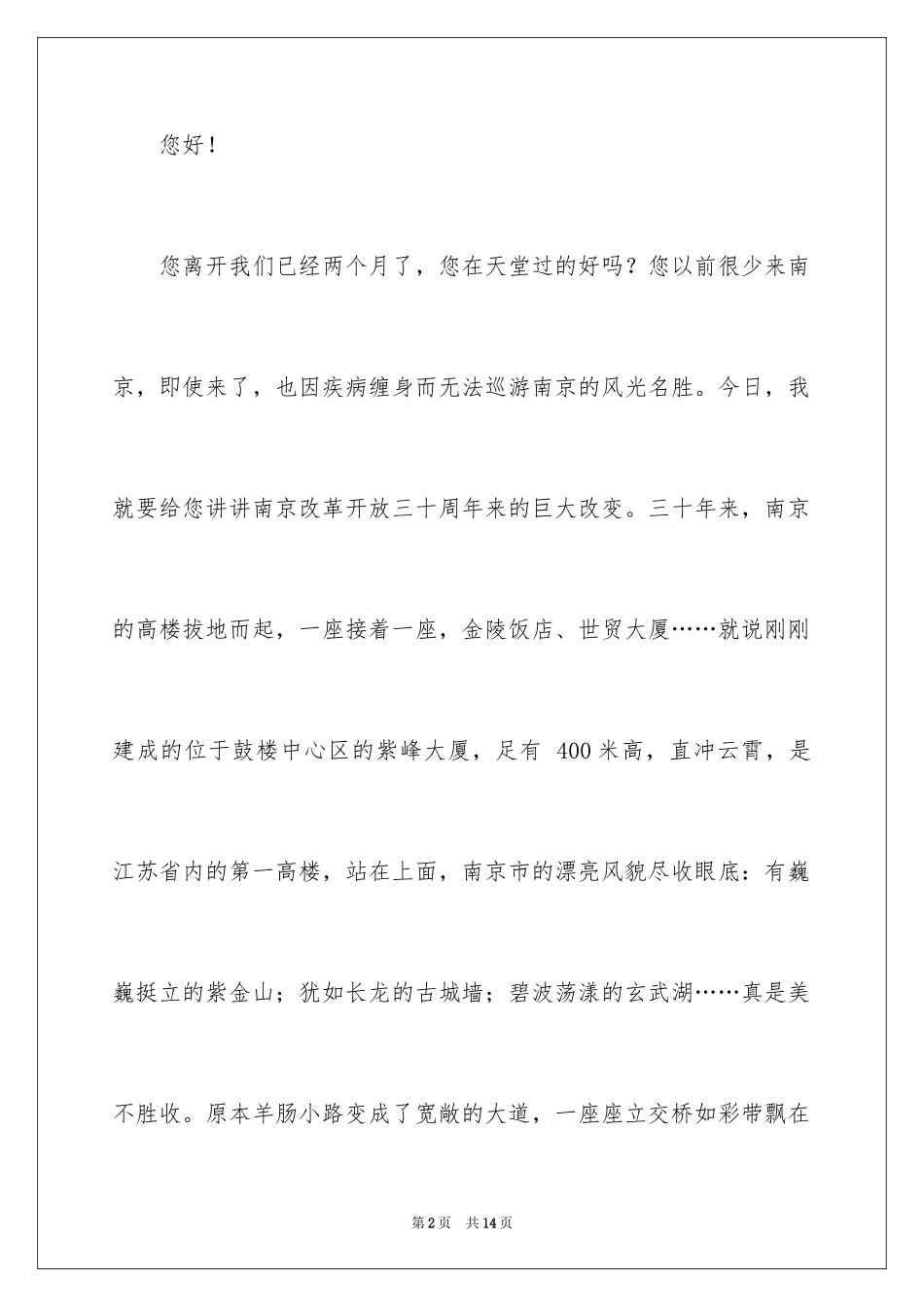 2024书信格式作文300字_7_第2页