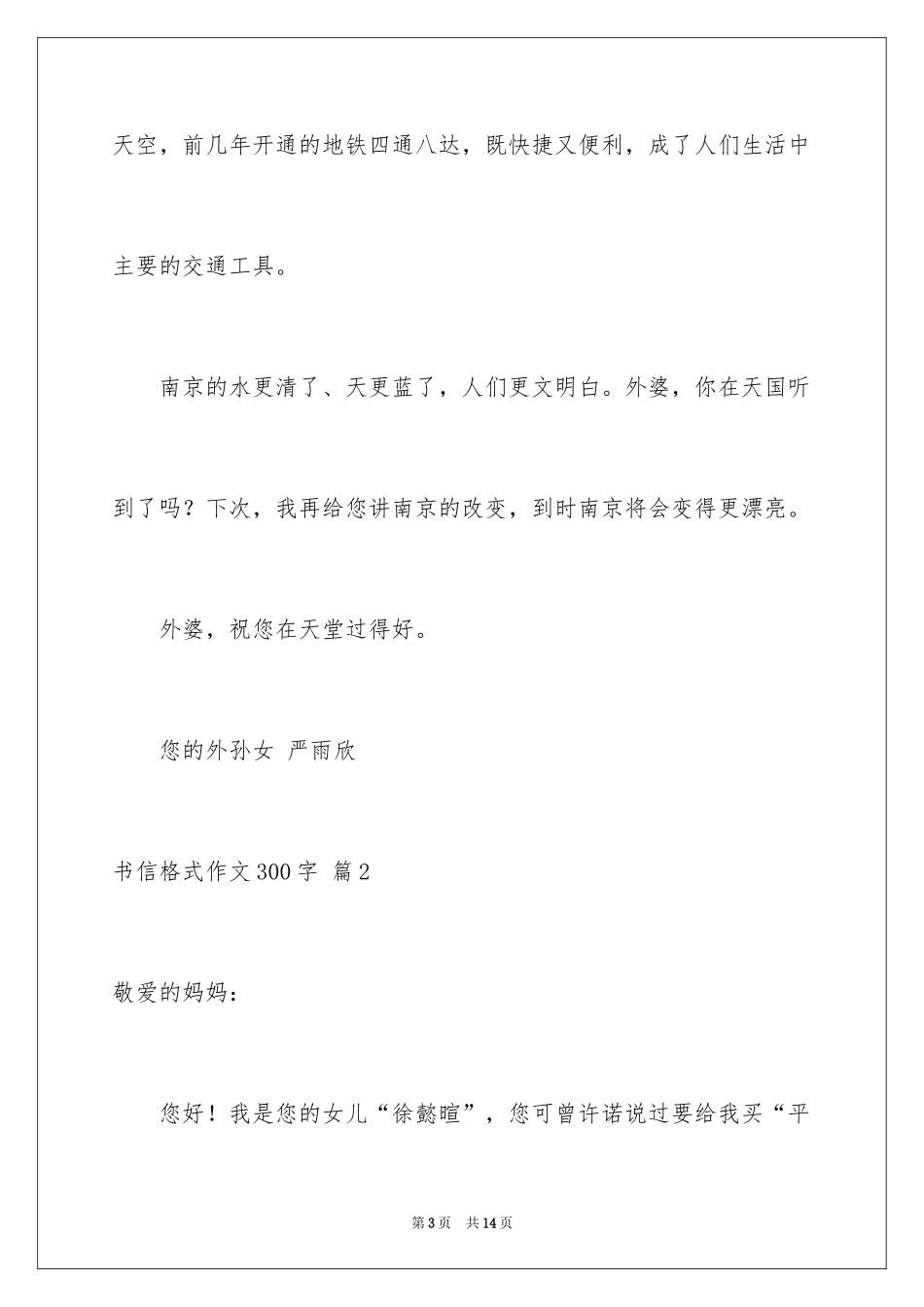 2024书信格式作文300字_7_第3页