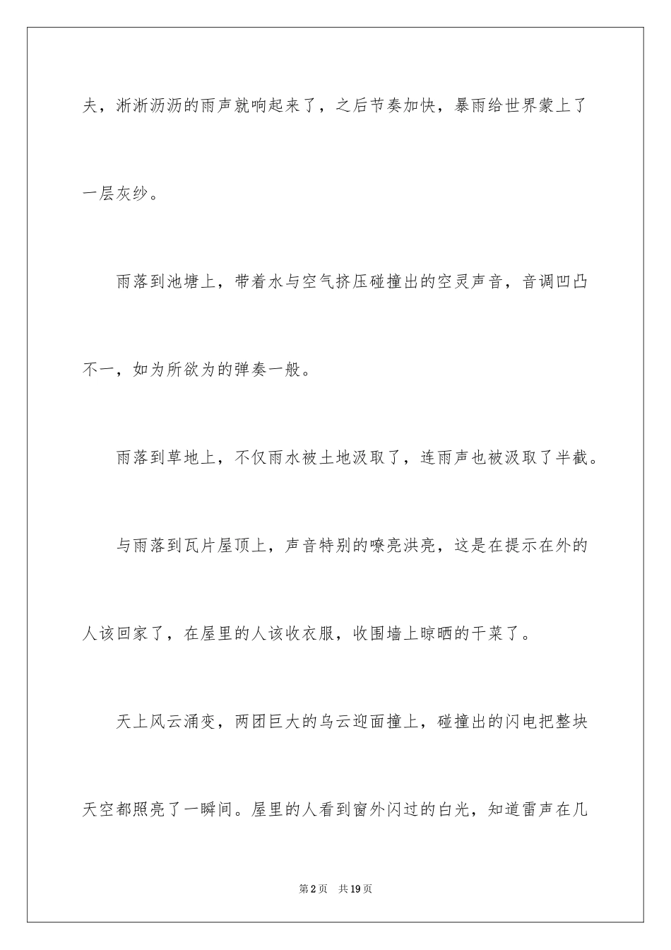 2024五年级春雨作文_6_第2页