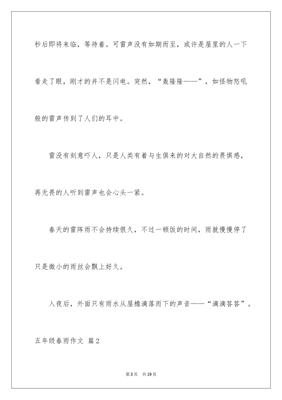 2024五年级春雨作文_6_第3页