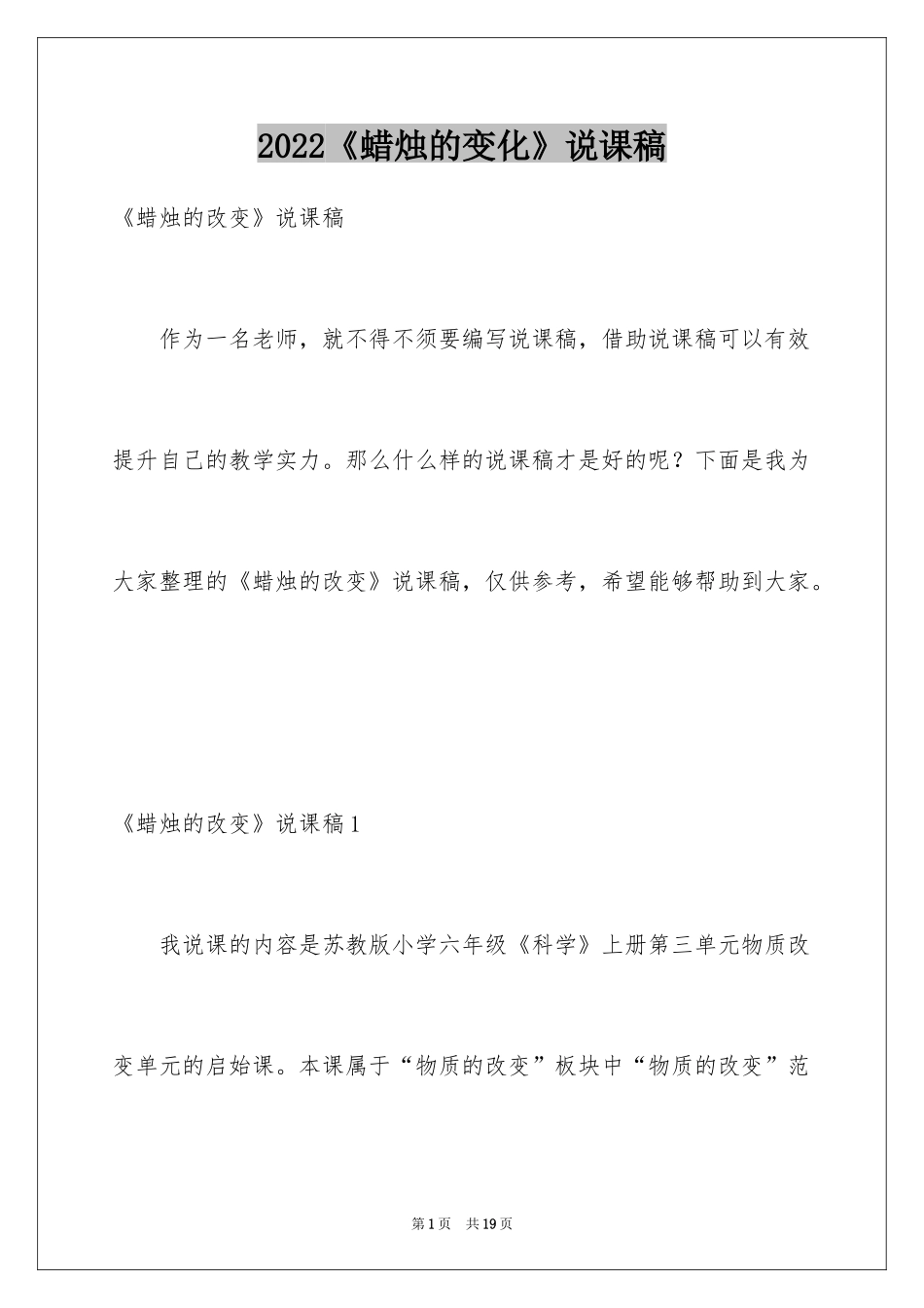 2024《蜡烛的变化》说课稿_第1页