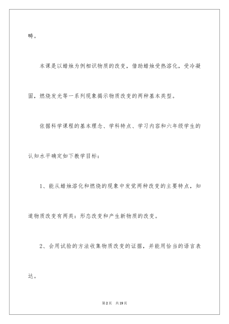 2024《蜡烛的变化》说课稿_第2页