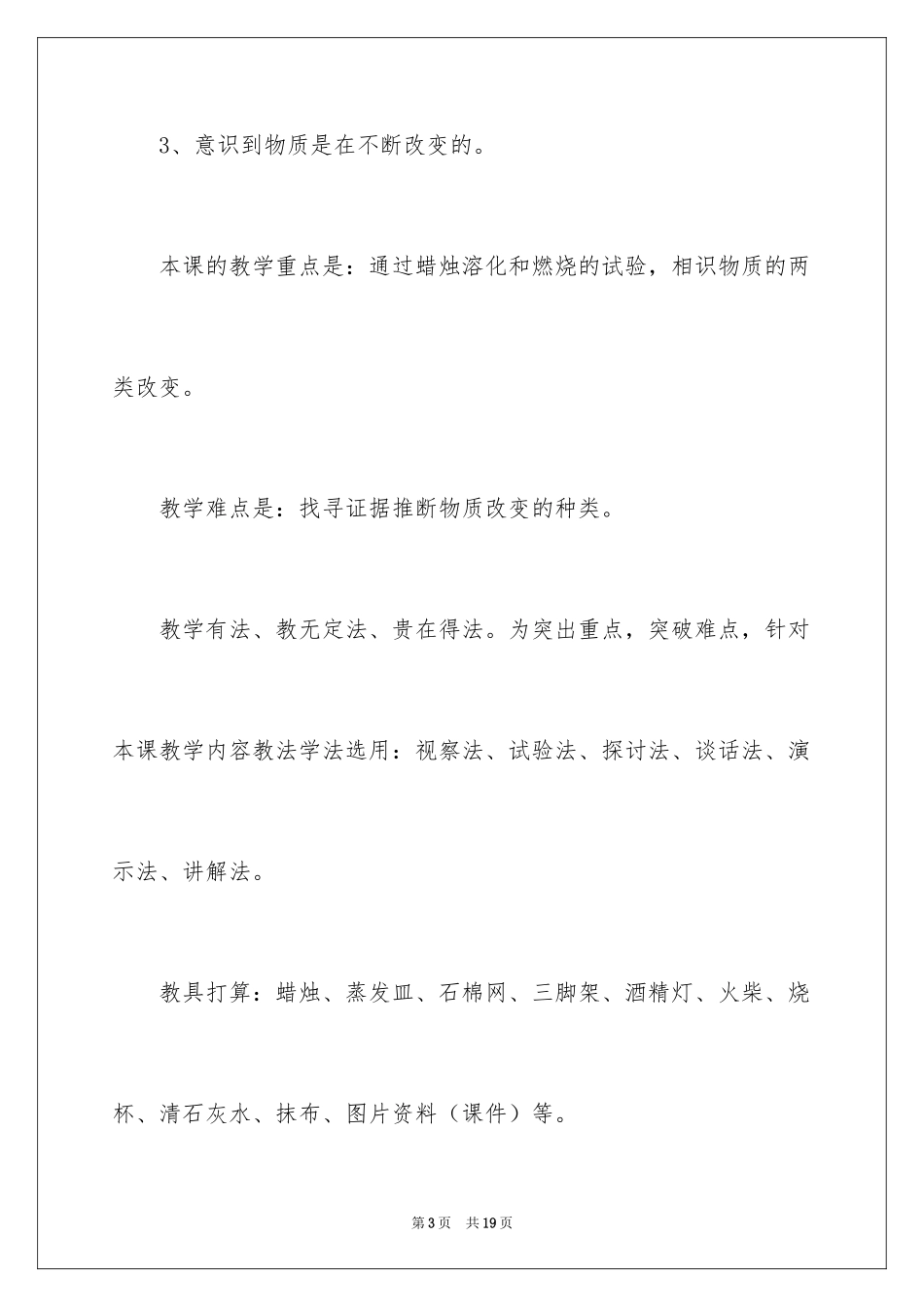 2024《蜡烛的变化》说课稿_第3页