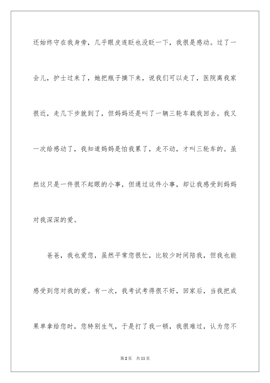 2024书信格式作文300字_3_第2页