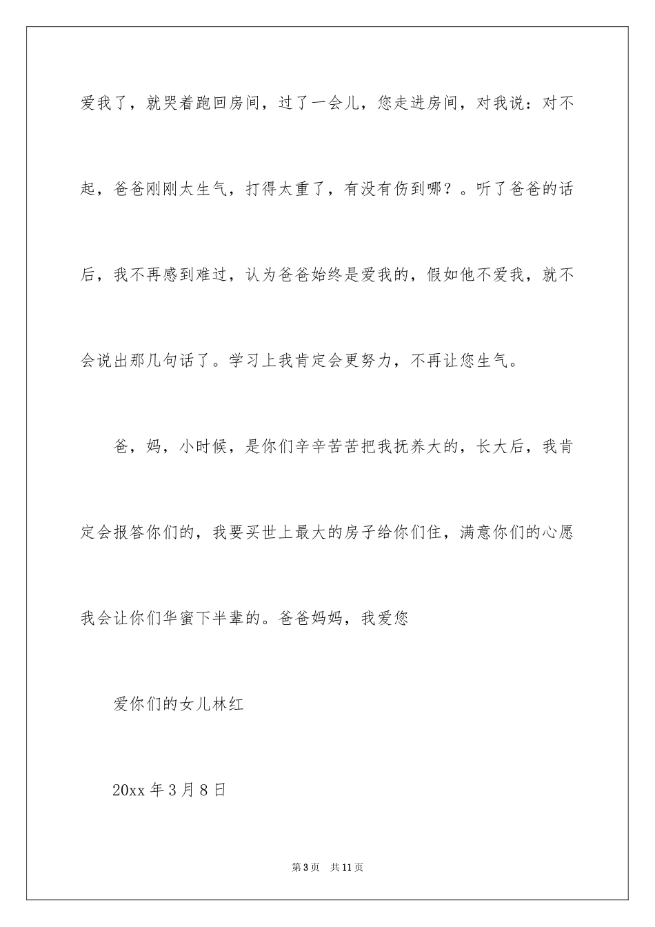2024书信格式作文300字_3_第3页