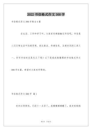 2024书信格式作文300字_3