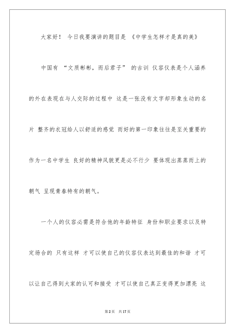 2024中学生仪容仪表演讲稿 _第2页