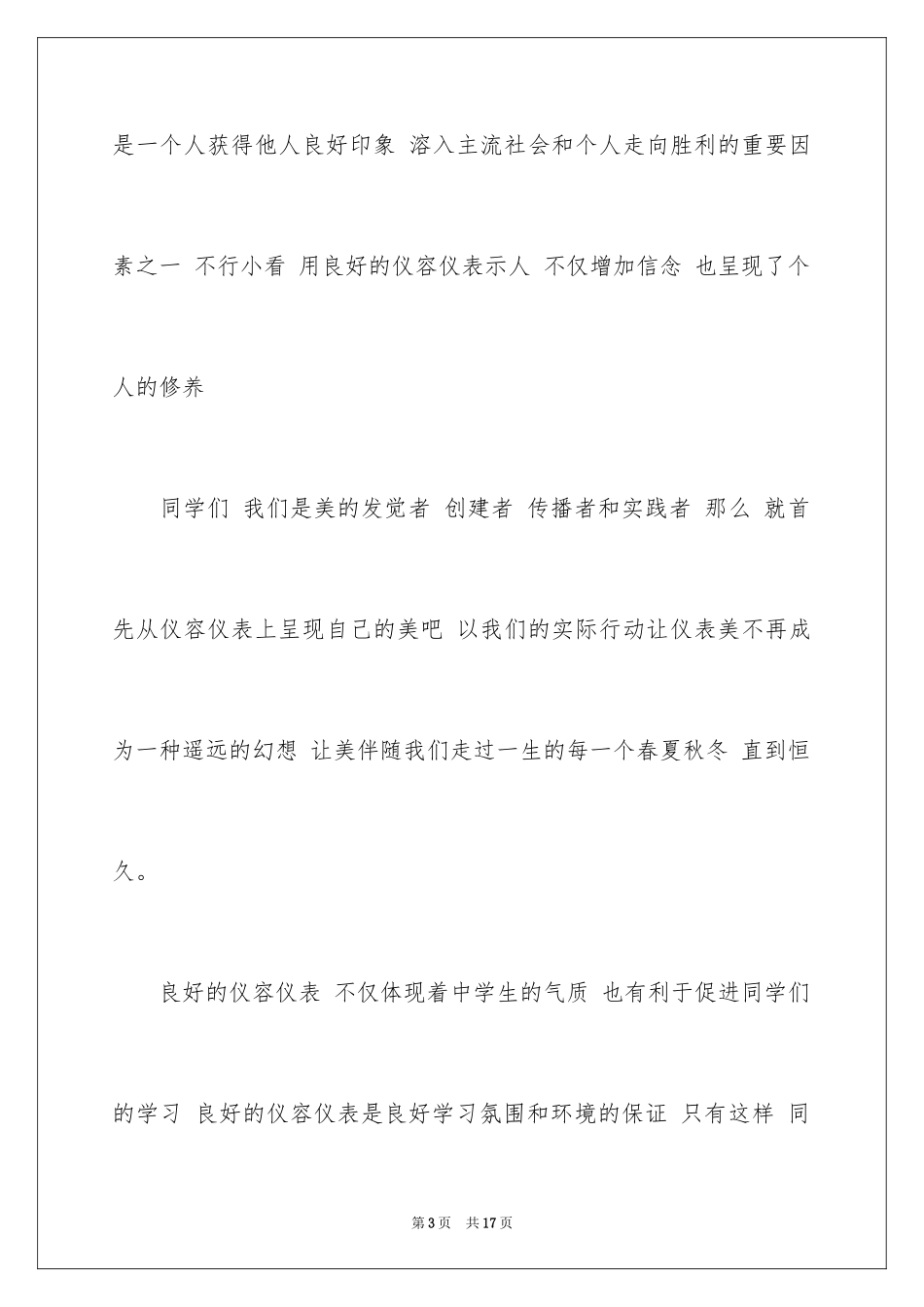 2024中学生仪容仪表演讲稿 _第3页