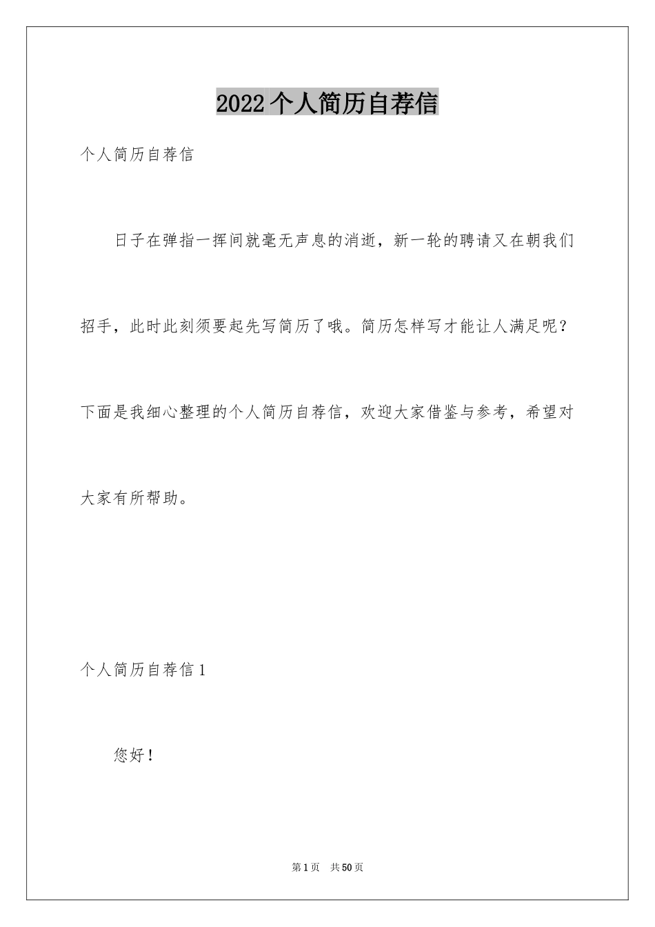 2024个人简历自荐信_24_第1页