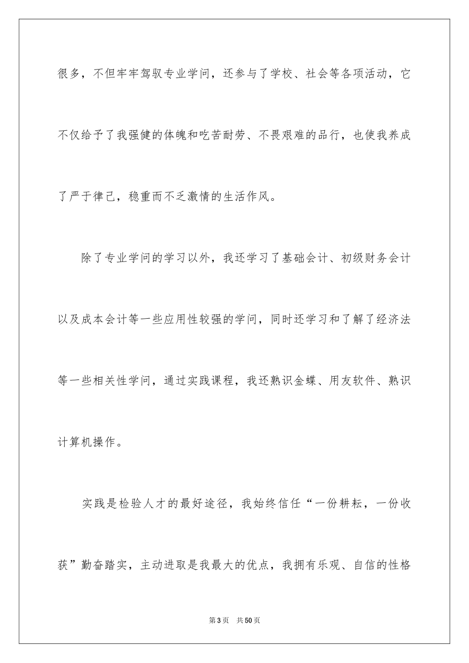 2024个人简历自荐信_24_第3页