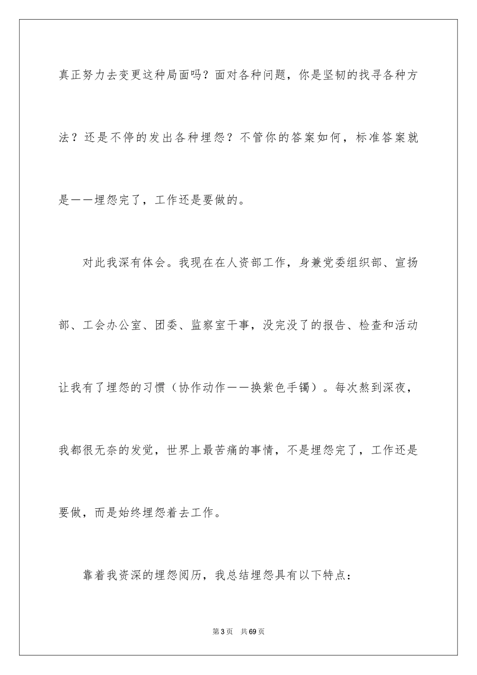 2024不抱怨的演讲稿_3_第3页