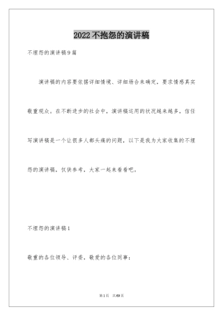 2024不抱怨的演讲稿_3