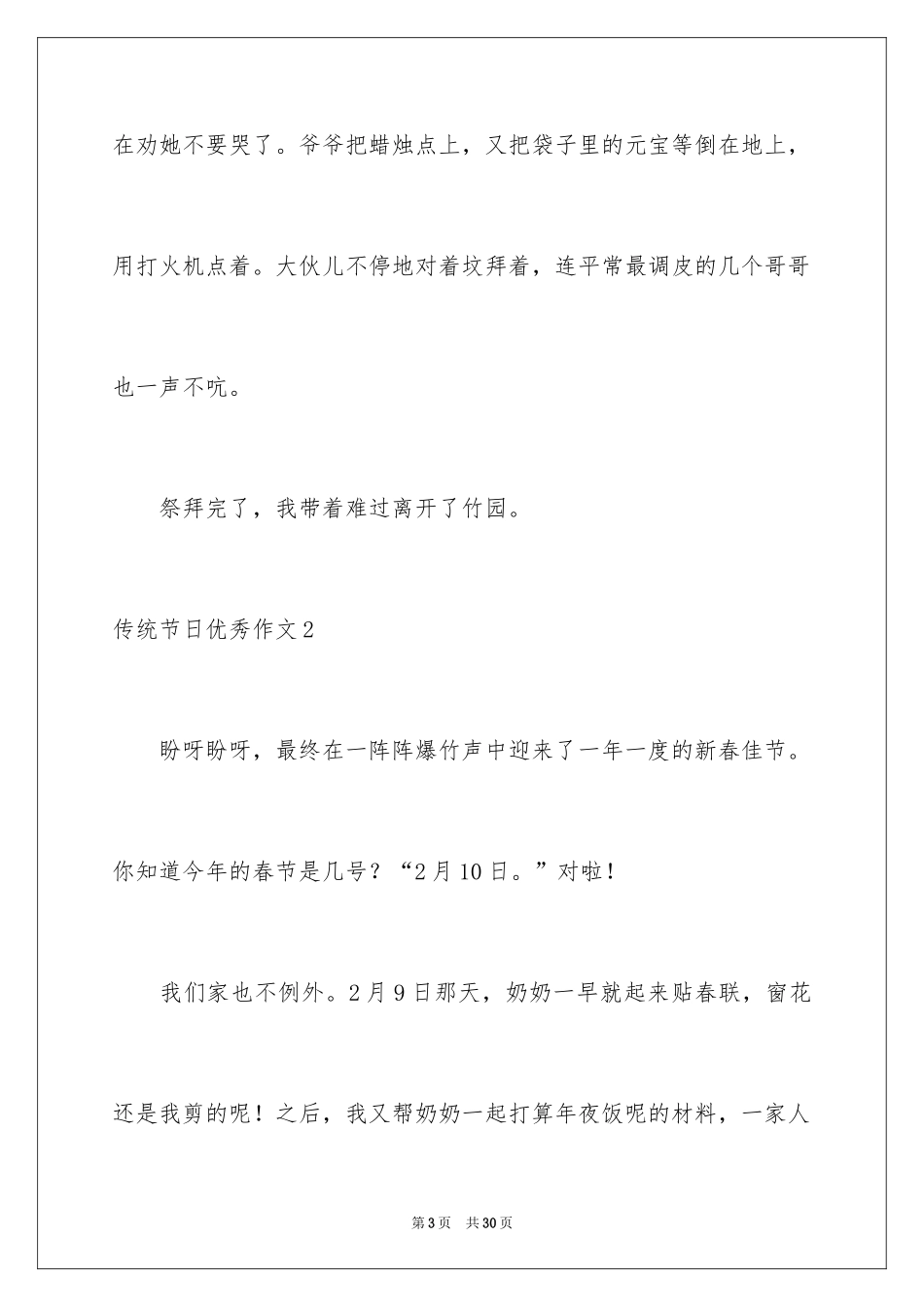 2024传统节日优秀作文_第3页