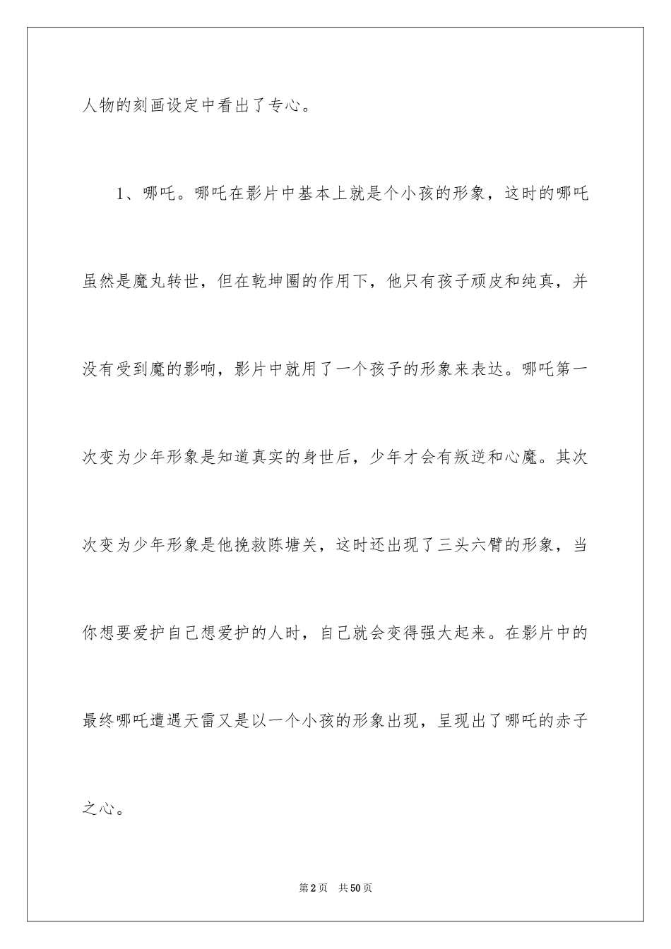 2024《哪吒之魔童降世》观后感_48_第2页